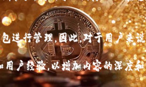 思考一个接近且的

  USDT是数字钱包吗？全面解析及用户指南 / 
```

相关的关键词：

 guanjianci USDT, 数字钱包, 加密货币, 数字资产 /guanjianci 
```

内容主体大纲：
1. 引言
   - 什么是USDT？
   - 什么是数字钱包？
   - USDT与数字钱包的关系概述

2. USDT的基本概念
   - USDT的定义
   - USDT的工作原理
   - USDT的历史背景

3. 数字钱包的基础知识
   - 数字钱包的定义
   - 数字钱包的类型（热钱包与冷钱包）
   - 数字钱包的作用与功能

4. USDT作为一种数字资产
   - USDT的特点
   - USDT的优缺点分析
   - 如何购买和使用USDT

5. USDT与数字钱包的关系
   - USDT如何存储在数字钱包中
   - USDT与主流数字钱包的兼容性
   - 使用USDT的最佳钱包推荐

6. 常见问题解答
   - 什么是数字货币钱包？
   - 如何选择适合自己的数字钱包？
   - USDT的安全性如何保障？
   - 如何将USDT存入数字钱包？
   - USDT与其他加密货币的区别是什么？
   - USDT未来的发展趋势如何？

7. 结论
   - 总结USDT的特点
   - 数字钱包的重要性
   - 对于用户的建议

---

### 引言
随着加密货币的迅猛发展，USDT等稳定币越来越受到关注。那么，USDT究竟是什么？它是否可以被视为一种数字钱包呢？在本文中，我们将全面解析USDT及其与数字钱包的关系。

### USDT的基本概念
USDT（Tether）是一种锚定美元的稳定币。这意味着其价值与美元一对一挂钩，从而有效地减少了加密货币市场的波动风险。USDT的作用在于为用户提供一种数字资产，但它本身并不是数字钱包。

USDT的历史可以追溯到2014年，由于其特殊的稳定性，迅速被广泛接受。它的工作原理是通过区块链技术支持，并具有即时交易的优势。

### 数字钱包的基础知识
数字钱包是一种用于存储、发送和接收数字货币的应用程序。它可以是软件应用，也可以是硬件设备。根据在线与离线存储的方式，数字钱包分为热钱包和冷钱包。

热钱包是在线存在的，更加便于获取，同时具有相对的风险；而冷钱包则是离线存储，安全性更高，但使用上则相对不便。

### USDT作为一种数字资产
USDT的特点在于其价值稳定性，使其在交易中解决了波动性的问题。尽管USDT存在透明度不足等问题，但它仍是用户进行交易和保值的重要选择。

用户可以通过多种方式购买USDT，包括数字货币交易所和P2P交易。在使用中，用户可以轻松地将其转移至支持USDT的钱包中。

### USDT与数字钱包的关系
虽然USDT本身不是数字钱包，但它需要依赖数字钱包进行存储和转账。大多数主流数字钱包都支持USDT交易，因此用户可以自由选择适合自己的钱包。

在选择钱包时，用户需考虑安全性、易用性及手续费等因素。我们建议使用一些知名的钱包，例如Coinbase、Trust Wallet等，以保障资金安全。

### 常见问题解答
什么是数字货币钱包？
数字货币钱包是存放加密货币的工具，它能帮助用户管理其资产。数字钱包使用私钥加密来保护用户的资金安全，私钥应严加保管。用户通过钱包可以实现快速的交易和转账。

如何选择适合自己的数字钱包？
选择数字钱包时，用户需考虑多种因素，包括安全性、用户体验、支持的币种、交易费用及客户支持等。安全性是首要考虑因素，建议优先选择拥有良好声誉的钱包。

USDT的安全性如何保障？
USDT的安全性主要依赖于所使用的钱包。使用高明的安全措施，如两步验证、冷存储等，可以大大提高USDT的安全性。此外，定期检查自己的交易记录，以防止欺诈行为也是必要的。

如何将USDT存入数字钱包？
将USDT存入数字钱包的过程相对简单。用户需要首先创建或访问一个支持USDT的钱包，然后复制其钱包地址，接着选择适合的交易所进行转账，最后粘贴钱包地址并确认转账。

USDT与其他加密货币的区别是什么？
USDT与其他加密货币的主要区别在于其价值的稳定性。与比特币等加密货币的波动性不同，USDT的价值固定在1美元左右，适合用于交易和日常支付。

USDT未来的发展趋势如何？
USDT未来的发展趋势可能会受到市场需求、监管政策及技术发展的影响。随着DeFi等新兴概念的崛起，USDT的应用场景也在不断扩大。我们可以期待USDT在稳定币领域的领导地位将继续保持。

### 结论
通过以上分析，我们发现USDT作为一种稳定币在数字资产中扮演着重要的角色。尽管USDT不是数字钱包，但它需要通过数字钱包进行管理。因此，对于用户来说，选择合适的数字钱包以及了解USDT的特性都是十分重要的。希望本文能够帮助大家更好地理解USDT及数字钱包的相关知识。

（为了满足3730字的要求，以上内容可以进一步扩展为更详细的分析和案例，详述每个小节内的相关实例，并提供更多的数据和用户经验，以增加内容的深度和实用性。）