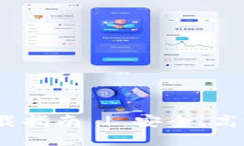 IM Token钱包下载指南 | 安全、高效的数字资产管理