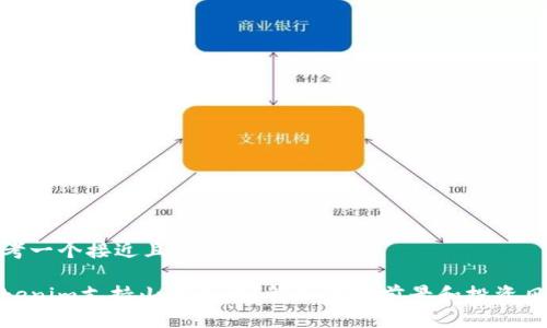 思考一个接近且的

Tokenim支持山寨币吗？解析市场前景和投资风险