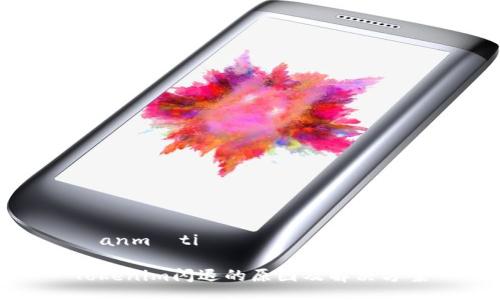 čanmótiě

Tokenim闪退的原因及解决方案