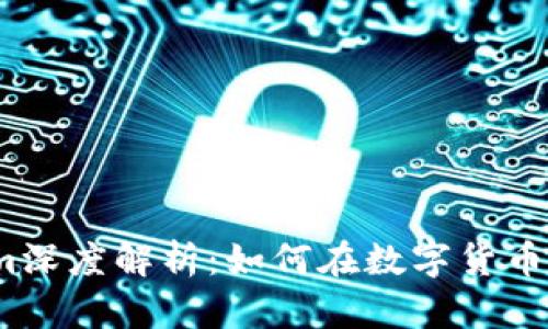 2023年Tokenim深度解析：如何在数字货币投资中获得成功