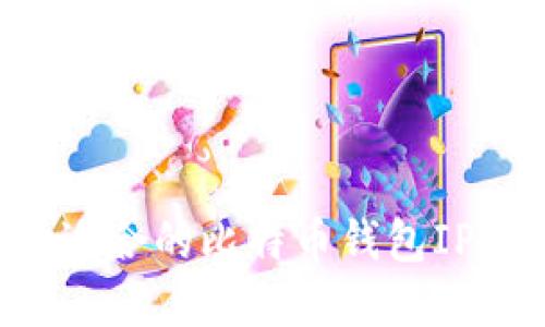 如何选择适合的比特币钱包IP：全面指南