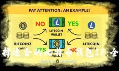 如何选择适合的比特币钱