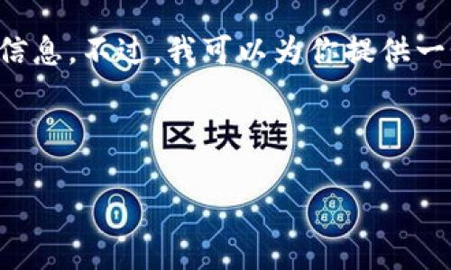 在这里需要澄清一下，“tokenim”似乎是一个特定的项目或平台的名称，但我并不具备关于具体项目的实时信息。不过，我可以为你提供一个关于如何在区块链平台上获取比特币（BTC）地址的一般性指南，以及它的相关内容，包括一个的和关键词。

### 和关键词

如何在Tokenim中获取BTC地址：详细指南