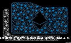 如何选择可靠的K宝钱包虚