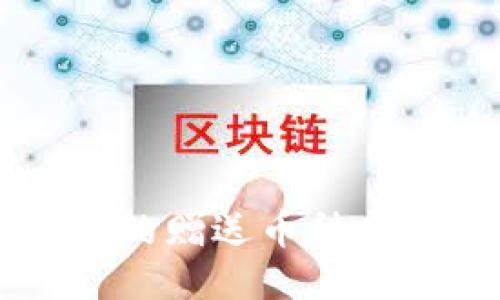 以太坊钱包中的赠送币种介绍与获取方式