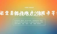   如何处理Tokenim转账未到