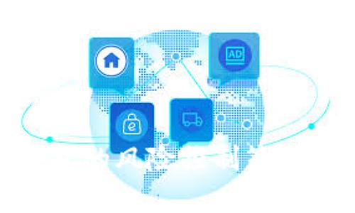 tokenim钱包的风险控制策略分析与应用