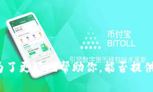 看起来你提到的“tokenim error”可能是一个技术问题或特定上下文中的错误消息。为了更好地帮助你，能否提供更多的上下文或解释这个错误的具体情境？这样我可以提供更精准的信息或解决方案。