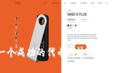 如何建立一个成功的代币