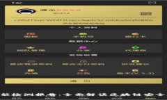 Tokenim智能检测报告：全面