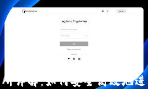 
Tokenim提交易所详解：如何安全高效地进行数字资产交易