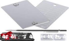   IM钱包地址解析：了解