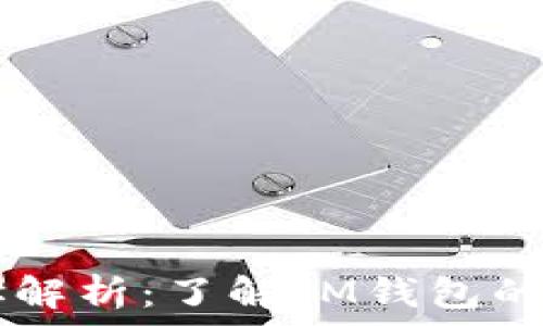   
IM钱包地址解析：了解IM钱包的创建与管理