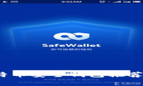 2023年比特币安全钱包推荐与存储指南