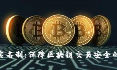 TokenIM实名制：保障区块链