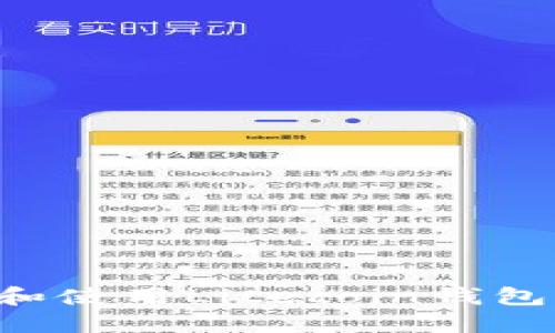 如何选择和使用Litecoin钱包：全面指南