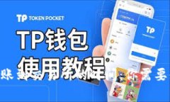 Tokenim钱包转账到交易所的