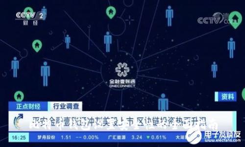 比特币钱包设置安全性的全面指南