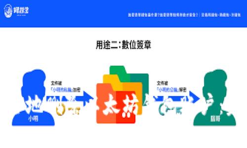 如何安全地删除以太坊钱包账户：完整指南