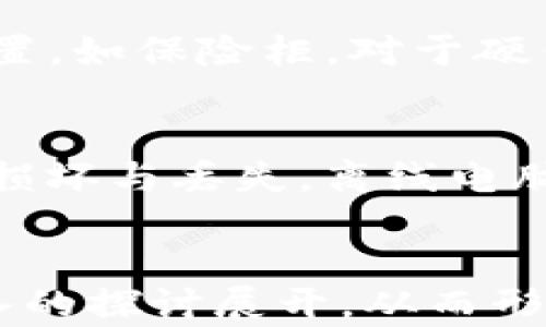 
  比特币冷钱包的全面指南：安全存储与管理新的加密资产 / 
 guanjianci 比特币, 冷钱包, 加密货币, 数字资产 /guanjianci 

内容主体大纲
ol
    li引言/li
    li冷钱包的定义与作用/li
    li冷钱包与热钱包的区别/li
    li比特币冷钱包的种类/li
        ul
            li硬件钱包/li
            li纸钱包/li
            li离线电脑钱包/li
        /ul
    li如何创建和使用比特币冷钱包/li
        ul
            li硬件钱包的设置步骤/li
            li纸钱包的生成方法/li
            li离线电脑钱包的安装和使用/li
        /ul
    li冷钱包的安全性分析/li
    li管理比特币冷钱包时的注意事项/li
    li总结/li
/ol

引言
在数字货币时代，比特币作为最早、最知名的加密资产，吸引了大量投资者的关注。随着比特币市场的不断发展，对资金安全的需求也日益增强。在这种背景下，冷钱包作为一种安全的比特币存储解决方案，越来越受到用户的重视。本指南将深入探讨比特币冷钱包的各个方面，包括其定义、种类、创建使用方法及其安全性等，以帮助用户更好地理解和使用冷钱包。

冷钱包的定义与作用
冷钱包是指不连接互联网的加密货币存储设备或服务，与热钱包(在线钱包)相对。由于冷钱包的隔离特性，能够有效减少黑客攻击和盗取资金的风险。因此，它是长时间保存比特币及其他加密资产的理想选择。

冷钱包与热钱包的区别
冷钱包和热钱包之间的主要区别在于连接互联网的状态。热钱包通常用于日常交易，便于快速访问和使用，而冷钱包则提供更高的安全性，适合长期存储。以下是两者的详细比较：

ul
    listrong安全性/strong：
        冷钱包由于不连接互联网，理论上能够防止黑客攻击，因此更加安全。而热钱包虽然便利，但面临的风险较高。
    /li
    listrong使用方便性/strong：
        热钱包使用方便，适合频繁交易；冷钱包则需要额外的步骤来进行存取，使用相对不便。
    /li
    listrong存储方式/strong：
        冷钱包多为硬件或纸张形式，热钱包多为软件应用或在线服务。
    /li
/ul

比特币冷钱包的种类
冷钱包有多种不同的形式，每种形式都有其独特的优势和适用场景。以下是几种常见的比特币冷钱包：

硬件钱包
硬件钱包是一种专用设备，可以在不接入网络的情况下安全存储私钥和比特币。它将私钥存储在受保护的芯片中，提供了优越的安全性。用户在进行交易时，只需将硬件钱包接入电脑，没有连接网络的时间窗口，极大地降低了被黑客攻击的风险。

纸钱包
纸钱包是将比特币地址和私钥以二维码的形式打印在纸上。只要妥善保管这份纸张，就可以安全地存储比特币。纸钱包的缺点是若纸张破损、遗失或损坏，则可能导致无法访问资产。

离线电脑钱包
使用离线电脑创建和管理比特币钱包也是一种冷存储方式。用户可以在未连接互联网的状态下生成钱包并存储比特币。此方法需要一定的技术知识，但安全性较高。

如何创建和使用比特币冷钱包
正确创建和使用比特币冷钱包是保障用户资产安全的关键。下面分别介绍三种主要类型冷钱包的创建和使用方法。

硬件钱包的设置步骤
1. 选择合适的硬件钱包品牌和型号；br
2. 按照说明书连接钱包，并进行初步设置；br
3. 生成备份助记词，并安全保存；br
4. 将比特币转入硬件钱包地址。

纸钱包的生成方法
1. 访问安全的纸钱包生成网站（如bitaddress.org）并离线生成；br
2. 将生成的二维码和地址打印出来，确保纸张保存良好；br
3. 验证纸钱包的正确性；br
4. 将比特币转入纸钱包地址。

离线电脑钱包的安装和使用
1. 在未连接互联网的计算机上下载合适的钱包软件；br
2. 安装软件，生成钱包；br
3. 导出私钥并备份；br
4. 使用转账功能将比特币发送到离线钱包地址。

冷钱包的安全性分析
冷钱包的主要优势在于其安全性。然而，用户仍需了解潜在的安全威胁，如物理损坏、丢失或人身安全风险。针对这些威胁，用户需要采取一系列预防措施，确保其冷钱包的安全性。例如，对硬件钱包进行定期检查和更新，确保纸钱包的存放安全，以及妥善保管离线电脑等。

管理比特币冷钱包时的注意事项
在日常管理比特币冷钱包时，用户需注意以下几点：

ul
    listrong备份私钥和助记词/strong：
        确保备份私钥、助记词，并将其存储在安全的地方。
    /li
    listrong保持软件更新/strong：
        定期检查并更新相关硬件钱包或离线钱包软件，避免安全漏洞。
    /li
    listrong警惕钓鱼网站/strong：
        使用冷钱包时，请确保所用网站与工具的安全性，避免输入私钥或助记词到不明来源的网站。
    /li
/ul

总结
比特币冷钱包是确保加密货币安全存储的重要工具，选择合适的冷钱包形式并正确使用能够有效降低风险。随着加密交易的成熟，用户对冷钱包的认知也会更加深入，从而更好地保护其资产。

相关问题探讨

问题一：比特币冷钱包安全吗？
冷钱包尤其是硬件钱包和纸钱包从设计上就是为了提供安全存储解决方案。由于冷钱包不与网络连接，可以有效避免在线黑客攻击等风险。硬件钱包甚至配备了安全芯片，可保护私钥不被外部获取。不过，安全性并非绝对，用户依然需要遵循安全使用规范，如妥善保存备份、保持私钥秘密，避免物理损坏。

问题二：如何选择合适的比特币冷钱包？
选择冷钱包时，可以考虑以下几个方面：品牌信誉、设备安全性、用户体验等。硬件钱包如Ledger和Trezor在市场上享有良好声誉，提供多种安全功能。用户需要根据自己的需求选择合适的钱包类别，比如对便携性和安全性的需求。此外，还需关注是否支持多种加密货币或仅限于比特币。

问题三：冷钱包的存储方式影响安全性吗？
是的，不同的冷钱包存储方式会直接影响其安全性。硬件钱包由于使用专用芯片和加密算法，安全性较高。而纸钱包虽然不需要电子设备，但会面临纸张物理损坏、丢失等风险；离线电脑钱包则要求用户有一定的技术水平操作和维护，如果操作不当，私钥可能被泄露。因此，选择合适存储方式是确保安全的关键。

问题四：冷钱包的使用是否复杂？
冷钱包的使用相对热钱包来说确实复杂些。用户在使用冷钱包时，需要进行更多的操作，比如生成备份、签名交易、物理存储等。然而大部分硬件钱包都提供了简单直观的用户界面，以降低使用难度。只需按照说明书进行设置，即可较为轻松地拍出。

问题五：冷钱包创建后，如何确保私钥不被泄露？
确保私钥的安全关键在于避免与外部环境接触。使用冷钱包时，尽量不在联网的设备上导入私钥或助记词。此外，建议将助记词和私钥以纸质形式保存并存放在安全的位置，如保险柜。对于硬件钱包，也建议定期对设备进行检查，确认其安全性。

问题六：冷钱包的生命周期是怎样的？
冷钱包的生命周期取决于其类型和用户的使用习惯。硬件钱包通常可以长时间使用，只需定期更新软件与固件；纸钱包则在条件允许的情况下可长期保留，但需防止物理损坏与丢失。离线电脑钱包需要定期维护和备份。用户应不时检查其线下钱包的状态，确保加密资产安全可访问。
```

这是一篇围绕比特币冷钱包的文章大纲、内容和六个相关问题的详细介绍。实际内容在使用合适的段落和之间应遵循逻辑及结构。每个部分都应该通过详细的示例和深入的探讨展开，从而形成一篇完整且富有参考价值的文章。