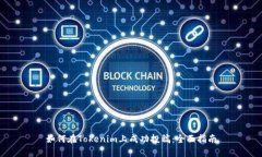 如何在Tokenim上成功投稿：