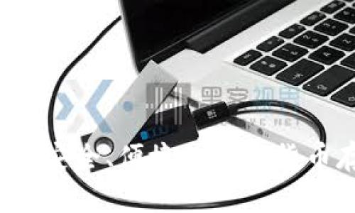 im比特币钱包：安全、便捷的数字货币存储解决方案