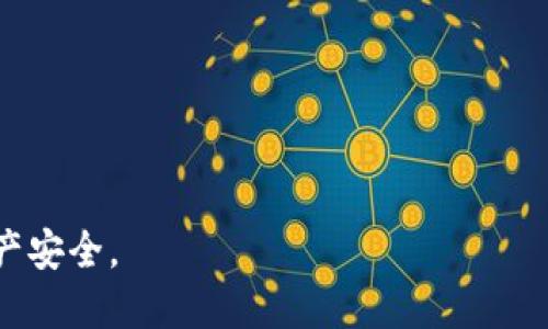 如何找回以太坊钱包地址：步骤与技巧

以太坊钱包, 找回钱包地址, 加密货币安全, 区块链技术/guanjianci

## 内容主体大纲

1. **引言**
   - 加密货币概述
   - 以太坊的崛起与重要性
   - 钱包地址的意义

2. **以太坊钱包的类型**
   - 热钱包与冷钱包
   - 软件钱包、硬件钱包与纸钱包的区别
   - 各种钱包的优缺点

3. **找回以太坊钱包地址的重要性**
   - 财产安全
   - 交易历史的恢复
   - 社交与商业活动的连续性

4. **找回以太坊钱包地址的步骤**
   - 使用助记词恢复钱包
   - 通过私钥找回钱包
   - 联系钱包服务商
   - 使用区块链浏览器查询地址

5. **加密货币钱包的备份与保护**
   - 如何备份以太坊钱包
   - 保护助记词与私钥的重要性
   - 常见的安全漏洞与防范措施

6. **常见问题解答**
   - 你可能遇到的常见问题
   - 各问题的详细解答

## 正文内容

### 引言

在数字化时代，加密货币的应用逐渐普及，其中以太坊以其强大的智能合约功能而备受关注。作为以太坊用户，拥有一个安全、可靠的钱包至关重要，因为钱包地址不仅是用户资产的象征，也是进行交易时的重要信息。然而，很多用户在使用以太坊钱包时，可能会因为各种原因而忘记或丢失他们的钱包地址。这篇文章将帮助用户了解如何找回以太坊钱包地址、不同钱包的种类、以及在今后如何保护他们的加密资产。

### 以太坊钱包的类型

#### 热钱包与冷钱包

以太坊钱包主要分为热钱包和冷钱包。热钱包是指常常在线并能快速访问资金的钱包，如手机应用、桌面应用和 웹꟩＊＊。冷钱包则是未连接互联网的钱包，如硬件钱包和纸钱包，适合长期存储大额资金而不进行频繁交易。

#### 软件钱包、硬件钱包与纸钱包的区别

软件钱包包括区块链浏览器和线上钱包，使用方便但相对不安全，可能遭受黑客攻击。硬件钱包如Ledger和Trezor等，安全性极高，但使用上较为麻烦。纸钱包则是将私钥和公钥打印在纸上，确保不被黑客窃取，但遗失后无法找回。

#### 各种钱包的优缺点

在选择钱包时，用户需要根据自己的使用习惯与资产管理需求来做出决定。热钱包适合频繁交易而冷钱包适合长期存储。使用时应考虑安全性、便捷性以及个人的需求。

### 找回以太坊钱包地址的重要性

#### 财产安全

对于以太坊用户而言，找回钱包地址意味着能够保护自己的资产。钱包地址相当于银行账户，丢失钱包地址将使交易无法完成，可能导致经济损失。因此，找回钱包地址至关重要。

#### 交易历史的恢复

很多用户在以太坊网络上进行过多次交易，找回钱包地址也意味着可以恢复这些交易历史。交易记录提供用户对自己资产的全面管理，可以帮助用户重新评估投资状况。

#### 社交与商业活动的连续性

越来越多的商业交易开始支持以太坊。如果用户丢失了钱包地址，他们在进行这些交易时将遇到困难，甚至影响到未来的社交活动。这因此使得找回钱包地址的重要性愈加凸显。

### 找回以太坊钱包地址的步骤

#### 使用助记词恢复钱包

如果用户在创建以太坊钱包时保留了助记词（Mnemonic Phrase），可以通过这些助记词找回钱包地址。大多数钱包软件都提供了通过助记词恢复功能，只需按照步骤输入助记词即可恢复钱包。

#### 通过私钥找回钱包

如果用户有私钥，可以利用它来找回钱包地址。私钥是访问钱包的唯一凭证，用户可以在软件钱包或硬件钱包中找到此信息。如果丢失，私钥无法恢复，因此备份私钥是至关重要的。

#### 联系钱包服务商

如果用户使用的是服务商提供的钱包，由于他们可以存储恢复信息，用户可以直接联系他们进行地址恢复。在咨询时请准备好相关信息以便工作人员核实身份。

#### 使用区块链浏览器查询地址

如果用户知道自己的以太坊钱包的地址一部分，可以使用以太坊区块链浏览器进行查找。通过输入与地址相关的交易ID或活动，可以间接确认自己的钱包地址。

### 加密货币钱包的备份与保护

#### 如何备份以太坊钱包

备份以太坊钱包尤为重要，用户可通过导出私钥和助记词保证钱包的数据安全。同时，建议将备份信息存储在多个安全的位置，以确保信息不被遗失。

#### 保护助记词与私钥的重要性

助记词与私钥是保护加密资产的关键。用户应该避免在网络上存储这两个信息，最好写下并放在安全的位置。同时，需要定期检查这些备份是否仍然可用。

#### 常见的安全漏洞与防范措施

许多用户在使用加密货币时面临安全问题，如钓鱼网站、恶意软件等。用户应时刻保持警惕，使用多重验证的安全认证方式，确保自身账号的安全。

### 常见问题解答

1. 我忘记了我的以太坊钱包的助记词怎么办？
如果你忘记了助记词，那么找回钱包的几率会非常低。大多数钱包提供重置助记词的功能，但需要提供其他身份验证信息。未能提供有效身份验证则无法恢复账户。

2. 我的以太坊钱包被黑客攻击了，我该怎么办？
如果发现钱包被黑客攻击，首先应立即停止所有交易，联系钱包服务商获取帮助。一些服务商可能提供相关的保险服务。提升钱包安全工作，尽量避免再次遭遇同样的问题。

3. 我是否可以通过第三方服务找回我的以太坊钱包地址？
通常情况下建议用户不通过第三方服务找回钱包地址，因为这存在安全隐患。只有经过验证的正规服务商才可以放心使用。

4. 以太坊钱包备份的最佳方法是什么？
最佳的备份方法为多重备份，最好将私钥与助记词保存在不同地点，以防信息一次性丢失。纸质备份加上安全存储，确保安全性。

5. 如何确保我的以太坊钱包安全？
保持良好的安全习惯至关重要，包括启用双重身份验证、定期更新钱包软件、并学习如何辨别网络隐患。

6. 我具有多个以太坊钱包，如何有效管理？
使用密码管理器来统一管理多个钱包的信息并定期检查交易记录，确保信息准确，及时改进安全策略。

以上是针对“以太坊钱包地址找回”的详细分析与解决方案。本内容的目的是为用户提供相关信息与实用技巧，以应对常见的以太坊钱包使用问题。希望读者可以从中受益，保障自己的数字资产安全。