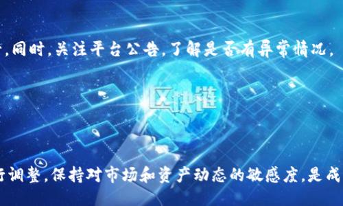    如何将Bitz转到Tokenim：详细指南  / 

 guanjianci  Bitz, Tokenim, 加密货币, 数字资产  /guanjianci 

## 内容主体大纲

1. **引言**
    - 数字资产的兴起
    - 加密货币交易所的重要性
    - 介绍Bitz和Tokenim

2. **Bitz与Tokenim概述**
    - 什么是Bitz
        - Bitz平台的功能
        - Bitz支持的加密货币
    - 什么是Tokenim
        - Tokenim的服务特点
        - Tokenim的优势

3. **转移加密货币的必要性**
    - 何时应考虑转移资产
        - 收费和交易费用的差异
        - 安全性方面的考虑
    - 不同平台之间的流动性分析

4. **将Bitz转到Tokenim的步骤**
    - 注册和验证Tokenim账户
        - Tokenim的注册流程
    - 在Bitz上的取款流程
        - 取款所需的信息和步骤
    - 在Tokenim上存入资金
        - 资金存入的方式及确认

5. **注意事项及常见问题**
    - 转移过程中常遇到的错误
        - 地址错误
        - 手续费的选择
    - 如何解决常见问题

6. **总结**
    - 重要提示和建议
    - 对加密货币未来的展望

---

## 正文内容

### 引言

随着数字货币的繁荣，越来越多的用户开始关注各种加密货币和交易平台。Bitz与Tokenim作为两个备受关注的加密货币平台，各有特色，吸引了众多投资者。在这篇文章中，我们将详细探讨如何将资金从Bitz平台转移到Tokenim，以及相关的一些注意事项和常见问题。

### Bitz与Tokenim概述

#### 什么是Bitz

Bitz是一个敏捷的加密货币交易平台，提供了广泛的服务，包括多种数字资产的交易、投资分析以及安全钱包功能。Bitz支持多种流行的加密货币，如比特币（BTC）、以太坊（ETH）和莱特币（LTC）。其用户友好的界面使得新手投资者也能快速上手。

#### 什么是Tokenim

Tokenim则是一个综合性数字资产平台，秉承着为用户提供便捷高效的交易体验为宗旨。Tokenim开始提供市场分析、合约交易等多种功能，是一个面向专业投资者和交易者的平台，其对用户反馈的重视也赢得了良好的声誉。

### 转移加密货币的必要性

#### 何时应考虑转移资产

在加密货币市场波动的环境中，考虑将资产转移到另一个平台可能是明智之举。用户可能因为Bitz的交易费用过高，或由于Tokenim提供了更好的交易条件，而决定进行转移。

#### 不同平台之间的流动性分析

选择适合的交易所是确保交易顺利进行的重要因素之一。了解各个平台的流动性、交易对、手续费类型等都是用户必须考虑的。

### 将Bitz转到Tokenim的步骤

#### 注册和验证Tokenim账户

首先，用户需要在Tokenim平台上注册账户。注册过程通常较为简单，用户需提供一些基本信息，完成邮箱验证及身份认证。

#### 在Bitz上的取款流程

取款流程是资产转移的关键环节。在Bitz账户中，用户需要找到取款选项，并输入Tokenim提供的钱包地址及所需取出的金额。在输入信息后，系统会要求用户确认。

#### 在Tokenim上存入资金

当Bitz上的资金成功转出后，接下来需要在Tokenim上确认存入。用户需检查账户余额，确保转账无误。

### 注意事项及常见问题

#### 转移过程中常遇到的错误

在进行资产转移时，一些用户可能会面临地址错误、手续费过高等问题。确保在转移前仔细核对钱包地址，尽量选择合适的手续费类型以提升交易速度。

#### 如何解决常见问题

维护沟通渠道，及时与交易平台的客服进行联系，可以帮助用户顺利解决许多常见的转账问题。

### 总结

将资金从Bitz转移到Tokenim并不是一项复杂的任务，只需按照上述步骤进行操作即可。同时，用户在执行资产转移时应特别注意相关的手续费与安全性，以确保资金安全。对于加密货币的未来，随着区块链技术的不断进步，数字资产市场也将迎来更多的机遇与挑战。

---

## 问题讨论

### 问题1: 为什么选择将Bitz上的资产转移到Tokenim？

#### 答案

用户选择将资产从Bitz转移到Tokenim的原因可能涉及几个方面，比如Tokenim提供的交易费更低、交易对更丰富，或是更优质的用户体验。结合市场需求与投资策略，有效的资产配置将为用户带来更高的收益。在房地产投资中，流动性和安全性常常是用户印象深刻的两个问题。因此，对于加密货币投资者而言，选择适合的交易平台显得格外重要。

### 问题2: 如何确保转移过程中资产安全？

#### 答案

资产安全是用户最关心的问题，确保转移过程的安全可以通过几个方面来实现。首先，用户必须仔细核对钱包地址，确保没有错误。其次，在进行转移前建议开启两步验证等安全措施。必要时，用户还可以进行小额测试转账，确认无误后再进行大额转出。

### 问题3: 手续费是如何计算的？

#### 答案

交易手续费通常是根据交易金额的一定比例收取，也可能存在固定费用。具体费用结构各交易平台有所不同，用户在转移前应仔细了解相关费用，选择最合适的交易时机。如需在高峰时段进行交易，手续费往往更高，因此合理规划转移时间可有效降低手续费。

### 问题4: Tokenim上的资金存入需要多长时间？

#### 答案

通常情况下，将Bitz转移到Tokenim所需时间与网络拥堵情况、交易手续费及所用币种都有关系。一般而言，如果流程正常，用户在发起转账后，会在几分钟到几小时内看到资金到账。如果长时间未到账，务必及时与Tokenim的客服沟通，以查明原因。

### 问题5: 为什么有时转账会失败？

#### 答案

转账失败可能由多种原因导致，包括网络拥堵、地址错误、钱包维护等。用户在进行转账时务必仔细检查各项信息，并确保在网络状况良好的情况下进行。同时，关注平台公告，了解是否有异常情况。

### 问题6: 转移资产后如何进行后续管理？

#### 答案

一旦资金成功转移到Tokenim，建议用户随时关注市场动态，及时做出投资决策。同时，设置价格提醒，了解不同资产的价格浮动，对未来的投资策略进行调整。保持对市场和资产动态的敏感度，是成功投资的关键。