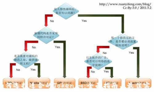   
如何选择适合的Tokenim：全面指南与最佳实践