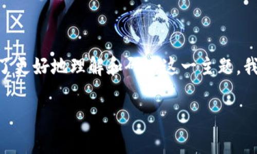 关于“tokenim.im”是否是假网站的问题，我们可以从多个方面进行分析和讨论。为了更好地理解和研究这一主题，我将提供一个的、相关关键词、内容大纲，以及针对该主题的6个相关问题的详细介绍。

### 分析“tokenim.im”网站是否为假网站的全面指南