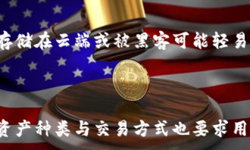 
kao区块链私钥与钱包地址指南：如何安全管理你的数字资产/kao
区块链, 私钥, 钱包地址, 数字资产管理/guanjianci
```

### 内容主体大纲

1. 引言
   - 什么是区块链私钥和钱包地址
   - 为何私钥和钱包地址对数字资产至关重要

2. 区块链私钥的基础知识
   - 私钥的定义及其作用
   - 如何生成区块链私钥
   - 私钥的安全性与风险

3. 钱包地址的基础知识
   - 钱包地址的定义与作用
   - 钱包地址的生成方式
   - 不同类型的钱包地址（如比特币、以太坊等）

4. 区块链私钥与钱包地址的关系
   - 私钥与钱包地址的关系
   - 如何通过私钥生成钱包地址
   - 钱包地址的多样性及其起源

5. 私钥的安全管理
   - 私钥的存储方式
   - 常见的私钥管理工具
   - 防止私钥丢失或被盗的方法

6. 钱包地址的管理与使用
   - 如何安全使用钱包地址
   - 钱包操作的注意事项
   - 常见的错误及防范措施

7. 未来展望与总结
   - 区块链技术的发展方向
   - 私钥与钱包地址的未来安全性发展
   - 总结与建议

### 详细内容

#### 引言

区块链技术已成为金融、物流和其他多个领域的重要力量，而其中的核心要素之一便是私钥和钱包地址。对于任何一个区块链用户而言，理解这些基本概念是安全参与数字资产管理和交易的前提。本文将深入探讨区块链私钥与钱包地址的相关知识，提供实用的建议与最佳实践，帮助用户安全有效地管理自己的数字资产。

#### 区块链私钥的基础知识

##### 私钥的定义及其作用

在区块链中，私钥是用户访问和控制其数字资产的唯一凭证。每个私钥都是一个随机生成的长字符串，通常由256位的数字和字母组成。只要拥有私钥，用户就能完全掌控对应的钱包及其内的资产，因此，私钥的安全性至关重要。

##### 如何生成区块链私钥

生成私钥的过程通常依赖于随机数生成算法。在大多数数字钱包中，用户在创建钱包时系统会自动生成一个私钥，用户也可以使用硬件钱包或软件钱包自己生成。了解生成流程有助于用户更好地理解和管理自己的私钥。

##### 私钥的安全性与风险

私钥一旦落入他人之手，用户的钱包及其所有资产将面临被盗的风险。因此，私钥必须小心保护，避免通过短信、电子邮件或其他不安全的渠道分享。此外，私钥应当定期备份，并存储到安全的地方，如加密的USB闪存盘中。

#### 钱包地址的基础知识

##### 钱包地址的定义与作用

与私钥相对应，钱包地址是由私钥生成的，通常以字符串的形式表示，从外部可以用来接收和发送加密货币。钱包地址是公开的，可以分享给其他人进行交易，但必须注意，钱包地址本身并不提供对资产的控制权。

##### 钱包地址的生成方式

钱包地址的生成方式主要是通过对私钥进行哈希运算得出的。不同的区块链协议可能使用不同的哈希算法进行地址生成，例如比特币使用SHA-256、RIPEMD-160等，而以太坊则使用Keccak-256。

##### 不同类型的钱包地址

在许多加密货币中，有多种类型的钱包地址。例如，比特币的地址有传统的P2PKH地址（以1开头）和P2SH地址（以3开头），以太坊则通常以“0x”开头。这些不同类型的地址各自具有不同的用途与特点。

#### 区块链私钥与钱包地址的关系

##### 私钥与钱包地址的关系

私钥和钱包地址之间的核心关系可以简单地理解为：拥有私钥即拥有管理钱包地址内资产的权利。私钥通过特定算法生成钱包地址，而钱包地址则是私钥的公开代表。因此，保护私钥意味着保护钱包地址的安全。

##### 如何通过私钥生成钱包地址

生成钱包地址的过程一般为：首先通过私钥生成椭圆曲线公钥，然后对公钥进行哈希运算得到最终的钱包地址。即便同一个私钥生成的地址不会改变，不同的用户可能有不同的私钥导致不同的钱包地址。

##### 钱包地址的多样性及其起源

钱包地址的多样性不仅体现在不同加密货币上，也体现在不同钱包应用和平台的实现。用户可以基于自己的需求选择不同的加密货币和钱包类型，了解这些差异将有助于做出更好的选择。

#### 私钥的安全管理

##### 私钥的存储方式

存储私钥的方式有多种，包括硬件钱包、纸质钱包和软件钱包等。硬件钱包因其物理安全性较高而备受追捧，而纸质钱包则适合长期存储，但需确保其不易损坏。软件钱包则方便且易于使用，但其安全性较低，需谨慎选择。

##### 常见的私钥管理工具

目前市场上有许多私钥管理工具可供使用，如Trust Wallet、Ledger、Trezor等。这些工具均有助于用户更好地管理和保护私钥，选择合适的工具对于资产安全至关重要。

##### 防止私钥丢失或被盗的方法

除了选择合适的存储方式，用户还需采取额外措施确保私钥的安全，如定期备份私钥到安全的云存储，使用多重签名钱包等。此外，避免在公共环境下使用私钥，保持警惕对于保护资产安全也是必不可少的。

#### 钱包地址的管理与使用

##### 如何安全使用钱包地址

在使用钱包地址时，务必确保其来源的真实与安全，避免通过社交媒体等途径分享个人钱包地址。同时，建议定期更换钱包地址以增加安全性，每次交易后都可以使用新地址，从而降低被追踪的风险。

##### 钱包操作的注意事项

在进行数字资产交易时，务必仔细核对交易信息，确保钱包地址无误。误发送至错误地址可能导致无法找回的损失，务必保持宁静和小心。在交易前进行小额测试也是一个不错的策略。

##### 常见的错误及防范措施

常见的错误包括混淆钱包地址、发送至不支持的链、未妥善保护私钥等。用户需加倍小心，尤其是在进行大宗交易时。还可通过使用受信任的交易平台和钱包服务来降低风险。

#### 未来展望与总结

##### 区块链技术的发展方向

随着区块链技术的不断发展，私钥与钱包地址将变得更加多样化与安全。许多新的技术，如多重签名、社交恢复等，均旨在提升私钥的安全性，而这些进展将为普通用户的数字资产管理带来更多便利与保障。

##### 私钥与钱包地址的未来安全性发展

未来在数字资产管理中，私钥与钱包地址的安全性仍将是一个重中之重。随着黑客技术的提高和攻击方式的多样化，用户必须不断更新自己的安全防范意识，采用新的技术手段以确保资产：

1. 多重签名的普及将使得资产安全性进一步提高；
2. 社交恢复机制为私钥丢失提供更好的解决方案；
3. 更加友好的用户体验设计将降低用户错误的风险。

##### 总结与建议

综上所述，区块链私钥与钱包地址对数字资产管理至关重要。用户需提升对这些基础知识的理解与应用，确保自身资产的安全与管理有效性。无论是使用哪种工具或平台，都应优先考虑安全性，以应对未来可能出现的各种风险和挑战。

### 相关问题及深入探讨

1. **区块链私钥丢失后如何恢复?**
   - 区块链私钥丢失后如何恢复?
   - 在区块链中，一旦私钥丢失，找到或恢复的机会几乎为零，因此提前做好备份显得尤为重要。许多用户选择将私钥抄写在纸张上或存储在安全的硬件设备上。恢复的步骤包括但不限于使用备份工具、联系钱包服务提供商等，但成功的可能性往往非常低。重要的是，务必采取预防措施，避免私钥的丢失。

2. **如何选择合适的钱包类型?**
   - 如何选择合适的钱包类型?
   - 选择合适的钱包类型涉及评估用户的安全需求和使用便捷性。硬件钱包适合长期存储并注重安全的用户，而软件钱包则便于频繁交易的用户。用户还需考察钱包的声誉、评价以及相关的安全措施，结合自身需求综合评估，制定合适的选择方案。

3. **私钥与钱包地址的安全性如何提高?**
   - 私钥与钱包地址的安全性如何提高?
   - 提高私钥和钱包地址的安全性通常需要多方面措施，包括使用多重签名钱包、定期更新软件、采用高强度的密码、将私钥存储在安全的离线环境中等。用户应当选用受信任的钱包服务，并仔细审查交易的安全性，时刻保持警惕，以防止潜在的风险。

4. **区块链中如何防止交易欺诈?**
   - 区块链中如何防止交易欺诈?
   - 防止交易欺诈的方法包括使用信誉良好的交易平台、仔细核对交易地址、使用小额测试交易、仔细评估对方的交易历史等。此外，用户需遵循最佳实践，如保持钱包软件的更新，并使用多重验证，以降低被欺诈的风险。

5. **如何确保私钥的长期安全性?**
   - 如何确保私钥的长期安全性?
   - 确保私钥的长期安全性可通过多种方式实现，包括定期备份、使用硬件钱包进行冷存储、创建密码保护的加密文件等。用户还需避免将私钥存储在云端或被黑客可能轻易获取的地方。此外，通过学习与更新最新的安全知识，增强自身的安全意识也是十分重要的。

6. **加密货币市场前景如何影响私钥管理?**
   - 加密货币市场前景如何影响私钥管理?
   - 随着加密货币市场的不断发展，私钥管理的重要性愈加凸显。市场的竞争和创新催生了更为安全和友好的钱包与管理工具。此外，更复杂的资产种类与交易方式也要求用户具备更高的私钥管理能力。因此，市场的前景将促使用户不断改进自身的管理方法，以应对快速变化的环境。
```