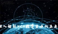Tokenim XCH：深入解析XCH数字
