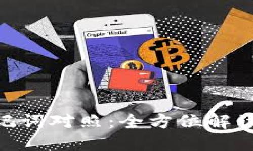 Tokenim助记词对照:全方位解读及使用指南