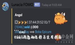 ```xmlUSDT钱包的选择与使用