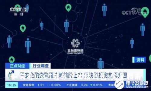 如何将USDT转移到波场钱包：完整指南