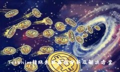 Tokenim转账失败原因分析及