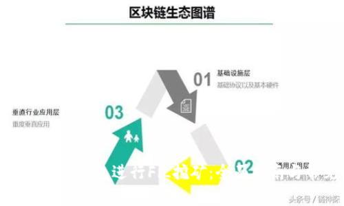 如何使用Tokenim钱包进行FiL挖矿：全面指南与常见问题解答