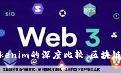 MetaMask与Tokenim的深度比较：区块链钱包的选择指南