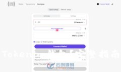 如何下载和使用Tokenim钱包