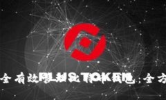 如何安全有效管理比特币