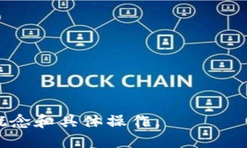 思考一个接近且的 

   以太坊钱包大全：最佳钱包推荐与使用指南  / 

 guanjianci  以太坊钱包, 数字货币钱包, 钱包类型, 钱包安全  /guanjianci 

---

内容主体大纲： 

1. 引言
   - 以太坊钱包的重要性
   - 本文目的与结构

2. 以太坊钱包的分类
   - 热钱包与冷钱包
   - 软件钱包与硬件钱包
   - 纸钱包与在线钱包

3. 热钱包
   - 热钱包的定义与特点
   - 热钱包的优缺点
   - 热钱包推荐

4. 冷钱包
   - 冷钱包的定义与特点
   - 冷钱包的优缺点
   - 冷钱包推荐

5. 如何选择合适的钱包
   - 考量因素
   - 用户需求分析

6. 钱包安全性
   - 常见安全问题
   - 提高钱包安全性的技巧

7. 以太坊钱包的创建与使用
   - 创建钱包的步骤
   - 使用钱包进行交易的流程

8. 未来的发展趋势
   - 以太坊钱包的技术更新
   - 行业未来展望

9. 总结
   - 主要观点回顾
   - 读者建议

---

接下来是围绕大纲的详细内容，其中每个问题会单独成为一个部分，且包含详细解答。

### 引言

以太坊（Ethereum）是目前最受欢迎的区块链平台之一，支持智能合约和去中心化应用（DApps）的开发。随着以太坊的普及，越来越多的用户开始关注如何安全地存储和管理他们的以太坊资产，因此以太坊钱包的选择显得尤为重要。

本文将对以太坊钱包进行全面的介绍，涵盖各种类别的钱包及其优缺点，帮助用户根据自身需求制定合理选择。同时，我们还会讨论钱包的使用安全和未来的发展趋势。

### 以太坊钱包的分类

根据存储方式，交易方式和安全性，市场上以太坊钱包可大致分为热钱包、冷钱包、软件钱包、硬件钱包、纸钱包等。从用户的角度来看，选择合适的钱包是保护资产的第一步。

### 热钱包

#### 热钱包的定义与特点

热钱包是指始终连接到互联网的钱包，这些钱包通常提供了便捷的使用体验，让用户在进行交易时能够快速地访问和转移资金。热钱包的常见形式包括移动钱包、桌面钱包和在线钱包。

#### 热钱包的优缺点

优点：
ul
li易于使用，适合频繁交易的用户。/li
li可随时访问资金，无需专业技术知识。/li
/ul
缺点：
ul
li安全性相对较低，容易受到黑客攻击。/li
li资产更易受到网络钓鱼等诈骗手段的威胁。/li
/ul

#### 热钱包推荐

市场上较为流行的热钱包包括MetaMask、MyEtherWallet等。MetaMask是一款浏览器插件，支持以太坊和ERC20代币的存储与管理，而MyEtherWallet则是一款功能强大的在线钱包，用户可以更灵活地管理自己的以太坊资产。

### 冷钱包

#### 冷钱包的定义与特点

冷钱包是指不与互联网直接连接的钱包，其安全性相对热钱包更高。冷钱包一般用于长期存储大额资金，常见形式有硬件钱包和纸钱包。

#### 冷钱包的优缺点

优点：
ul
li安全性极高，不易受到外界攻击。/li
li适合长期存储，大幅减少资产被盗的风险。/li
/ul
缺点：
ul
li使用不够便捷，转账和交易速度相对较慢。/li
li需要存储实体设备或纸质文件，存在物理丢失的风险。/li
/ul

#### 冷钱包推荐

常见的冷钱包包括Ledger Nano S、Trezor等硬件钱包。Ledger Nano S作为热门选择，支持多种数字货币的存储，界面友好且安全性高。

### 如何选择合适的钱包

#### 考量因素

选择合适的钱包需要考虑多个因素，包括安全性、便捷性、支持的其他币种和用户界面的友好程度等。

#### 用户需求分析

每个用户的需求不同，有的人可能会频繁进行交易，适合使用热钱包；而有的人则更注重安全性，宜选择冷钱包。根据自己的需求，进行选择将降低风险并提升使用体验。

### 钱包安全性

#### 常见安全问题

对于加密货币用户来说，钱包安全是最重要的话题之一。黑客攻击、勒索软件、网络钓鱼等都是常见的威胁，用户需要时刻保持警惕。

#### 提高钱包安全性的技巧

可以通过设置强密码、启用双重身份验证、定期备份等方式来提升钱包的安全性。同时，建议用户保持软件的更新，使用最新版本以修复已知安全漏洞。

### 以太坊钱包的创建与使用

#### 创建钱包的步骤

以太坊钱包的创建主要包括选择钱包类型、下载软件或购买硬件、生成助记词或恢复短语等步骤，以确保钱包的唯一性和安全性。

#### 使用钱包进行交易的流程

使用钱包进行交易一般需要输入接收方地址、转账金额和确认信息等。用户务必仔细核对，确保交易的每一环节都准确无误。

### 未来的发展趋势

#### 以太坊钱包的技术更新

随着区块链科技的发展，以太坊钱包也将不断创新。未来可能会出现更多功能强大的集成钱包，支持更多的货币与功能。

#### 行业未来展望

随着越来越多的用户加入加密货币市场，钱包的使用将日益普及，更直接影响到整个区块链领域的发展。

### 总结

选择合适的以太坊钱包对于保护数字资产至关重要。用户应根据自身需求，结合安全性、便捷性和多样性进行综合考虑。在未来的发展中，钱包的安全性和功能将不断提升，用户的体验将愈加。

---

### 常见问题

1. **以太坊热钱包和冷钱包的区别是什么？**
   
2. **如何有效提升以太坊钱包的安全性？**

3. **哪些是最值得信赖的以太坊钱包？**

4. **如何恢复丢失的以太坊钱包？**

5. **以太坊钱包支持哪些类型的代币？**

6. **未来以太坊钱包的发展有哪些趋势？**

上述每个问题的详细介绍，可以根据具体需要再进行扩展。每个问题约800字，详细分析，解释清楚相关概念和具体操作。