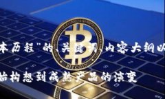 下面是关于“Tokenim版本历