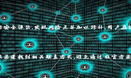   如何将Tokenim资金安全转出？ / 

 guanjianci Tokenim, 资金转出, 加密货币, 钱包安全 /guanjianci 

## 内容大纲

1. **Tokenim简介**
   - Tokenim平台的基本概述
   - Tokenim的主要功能和特点

2. **注册和认证**
   - 如何注册Tokenim账户
   - 实名认证的步骤与要求

3. **资金充值**
   - 如何在Tokenim中充值资金
   - 支持的支付方式与费用说明

4. **资金转出流程**
   - 资金转出的基本流程
   - 操作界面详解与注意事项

5. **选择合适的转出方式**
   - 提现到银行账户
   - 转账到其他加密钱包

6. **安全性与风险管理**
   - 如何确保资金安全
   - 常见的诈骗手段及防范措施

7. **客户支持与常见问题解答**
   - 如何联系Tokenim客服
   - 常见转出问题解答

8. **总结**
   - Tokenim转出的要点回顾
   - 对用户的建议

---

## Tokenim简介

### Tokenim平台的基本概述

Tokenim是当前热门的加密货币交易和管理平台，致力于为用户提供一个高效、安全的加密资产管理环境。该平台汇聚了多种数字货币的交易服务，允许用户进行买入和卖出操作，同时还支持各种类型的加密资产管理工具。

### Tokenim的主要功能和特点

Tokenim的主要功能包括实时交易、资产管理、投资组合分析等。平台还具备用户友好的界面，方便各类用户进行操作。通过Tokenim，用户可以轻松地监控和管理他们的数字资产，从而获得更好的投资回报。

## 注册和认证

### 如何注册Tokenim账户

注册Tokenim账户的过程相对简单。用户只需访问Tokenim官方网站，点击注册按钮，根据提示填写相关信息，包括邮箱地址、密码等。完成后，系统会发送一封确认邮件，用户需要点击链接进行邮箱验证。

### 实名认证的步骤与要求

为了确保平台的安全性，Tokenim要求用户进行实名认证。用户需要提供身份证明文件和自拍照片。上传文件后，平台通常在24小时内进行审核，审核通过后用户便可以进行交易与转出。

## 资金充值

### 如何在Tokenim中充值资金

用户可以通过多种方式在Tokenim中充值资金，例如银行转账、信用卡支付或者其他加密货币转账。每种方式的操作流程略有不同，具体可在平台的充值页面查看详细说明。

### 支持的支付方式与费用说明

Tokenim支持多种支付方式，包括主要的信用卡和银行转账。不同的支付方式可能会有不同的手续费，用户应仔细阅读相关的费用说明，以选择更为合适的充值方式。

## 资金转出流程

### 资金转出的基本流程

转出资金的流程主要包括选择转出方式、输入转出金额、确认信息及进行身份验证。用户在进行转出操作时需要确保输入的信息准确无误，以免造成资金损失。

### 操作界面详解与注意事项

Tokenim的转出操作界面直观，用户只需按照步骤进行操作。但在进行转出操作前，用户应注意检查目标钱包地址的准确性，并确保选择了正确的加密货币种类。

## 选择合适的转出方式

### 提现到银行账户

对于大多数用户来说，提现到银行账户是最常见的转出方式。用户需要填写银行账户信息，并根据平台的要求进行验证。建议用户选择安全的网络环境进行操作，以确保信息安全。

### 转账到其他加密钱包

此外，用户也可以将资金转账到其他加密钱包。此方式适合希望继续持有加密资产的用户。在转账时需注意目标钱包的网络及币种，以避免因错误选择而导致的资金损失。

## 安全性与风险管理

### 如何确保资金安全

保护资金安全至关重要，用户应采取多种措施，例如启用双重认证、定期更改密码等。Tokenim平台本身也会采取必要的安全措施，以保障用户的资金安全。

### 常见的诈骗手段及防范措施

用户需要警惕各种诈骗手段，例如钓鱼网站、假冒客服等。平台提供的官方联系方式应作为联系的唯一依据。尽量避免在社交媒体或不明链接中输入个人信息。

## 客户支持与常见问题解答

### 如何联系Tokenim客服

用户在资金转出过程中如遇到问题，可通过Tokenim官方网站提供的客服渠道进行联系。通常包括在线客服、邮件支持和社区论坛等。不建议通过私下联系他人获取帮助。

### 常见转出问题解答

平台上常见的问题一般都有相应的解答，如转出失败、到账延迟等。用户可以在Tokenim的帮助中心查找相关的解决方案。

## 总结

### Tokenim转出的要点回顾

总的来说，Tokenim资金转出的流程相对简单，但用户在操作时仍需保持警惕。仔细核对信息，确保安全环境进行操作是非常重要的。

### 对用户的建议

建议用户在进行转出时，充分了解相关费用及安全措施。保持对市场动态的敏感，以便及时调整自己的操作策略，从而实现资金的高效管理。

---

## 相关问题

### 问题1: Tokenim支持哪些加密货币？

Tokenim支持哪些加密货币？
Tokenim平台支持多种常见的加密货币，包括比特币、以太坊、莱特币等。这些主流币种的市场活跃度较高，用户可轻松进行交易。此外，Tokenim还可能支持一些较新或者小众的加密货币，具体以平台公告为准。用户可在账户中查看可交易的币种列表，选择自己感兴趣的进行投资。

### 问题2: 转出资金需要多长时间？

转出资金需要多长时间？
转出资金的时间长短取决于多种因素，包括转出方式、网络拥堵情况等。一般来说，银行转账可能需要几个工作日，而转账至其他加密钱包通常会较快，可能在几分钟内完成。用户应查看平台的相关说明，并在需要时与客户支持联系，以获取最新信息。

### 问题3: 是否需要支付转出费用？

是否需要支付转出费用？
是的，Tokenim在转出资金时通常会收取一定的手续费，这取决于所选择的转出方式。比如，通过银行提现可能有固定的手续费，而转账到加密钱包的手续费则可能会根据网络情况而异。用户在进行任何转出操作前，应清楚了解相关费用，以便进行合理的资金安排。

### 问题4: 如何处理转出失败？

如何处理转出失败？
如果用户在Tokenim上进行转出时出现失败，可以首先检查输入的信息是否准确。若信息无误，用户应查看平台是否有公告说明或系统维护。若仍无法解决，建议及时联系Tokenim客服，提供相关信息以获得帮助。在此过程中用户应保持耐心，避免重复操作导致的问题加重。

### 问题5: Tokenim的安全性如何保障？

Tokenim的安全性如何保障？
Tokenim平台采用多重安全措施来保障用户资金安全，包括数据加密和双重身份验证等。此外，平台会定期对系统进行安全评估，发现风险点并加以修补。用户在使用Tokenim时，亦应注意自身的安全管理，定期更改密码并开启所有可能的安全设置，以增强账户的保护。

### 问题6: Tokenim的客服支持如何有效利用？

Tokenim的客服支持如何有效利用？
有效利用Tokenim的客服支持，包括在需要协助时及时联络客服，并提供清晰的问题描述。用户可通过官方网站的客服渠道找到相关联系方式，避免通过非官方渠道来进行售后服务。在与客服沟通时，尽量保持冷静，详细描述遇到的问题，以便客服快速准确地提供帮助。

以上内容为用户在Tokenim资金转出过程中所需的全面指南，确保用户能够安全、顺利地管理他们的数字资产。