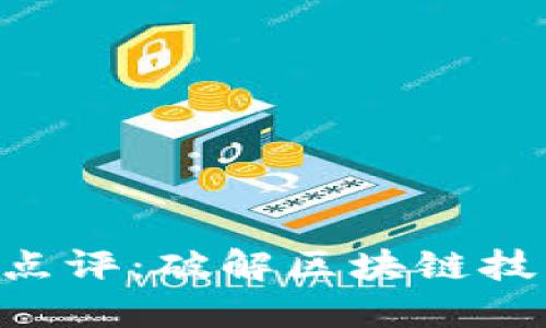 Tokenim项目深度点评：破解区块链技术应用的未来之路