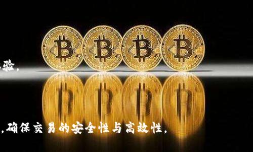 bianziTokenim如何将资金转入钱包？详尽指南/bianzi
Tokenim, 钱包, 加密货币, 转账教程/guanjianci

## 内容主体大纲

### 1. 引言
- 什么是Tokenim？
- 加密货币钱包的重要性
- 导入资金的基本概念

### 2. Tokenim钱包的创建和设置
- 下载和安装Tokenim钱包
- 创建新钱包的步骤
- 备份和恢复钱包的注意事项

### 3. 将资金转入Tokenim钱包的方式
- 通过交易所转账
- 从其他钱包转账
- 使用加密货币ATM

### 4. 转账流程详细解析
- 步骤1：选择你的交易所或钱包
- 步骤2：获取Tokenim钱包地址
- 步骤3：发起转账
- 步骤4：确认和等待交易完成

### 5. 常见问题及解决方案
- 转账时常见错误及解决方法
- 交易延迟的原因及处理方法
- 如何确保资金安全

### 6. 结论
- 确保加密货币的安全性
- 持续学习与关注

### 7. 相关问题
1. 如何安全地备份和恢复Tokenim钱包？
2. Tokenim钱包是否支持多种加密货币？
3. 从交易所转账到Tokenim钱包的手续费问题？
4. 资金转入后的注意事项有哪些？
5. 如果我的交易未能成功，应该怎么处理？
6. Tokenim钱包的用户体验如何？ 

---

## 正文内容

### 1. 引言

在当今数字金融时代，加密货币已经成为许多人投资和交易的主要形式。Tokenim作为一款优秀的钱包应用，旨在为用户提供安全便捷的加密资产管理服务。在使用Tokenim钱包之前，了解如何将资金导入是至关重要的。本文将详细介绍这一过程，帮助用户安全且高效地管理其资金。

随着加密货币的普及，越来越多的用户选择使用数字钱包来存储和管理其资产。Tokenim钱包不仅安全，还具备友好的用户界面，适合新手、专业投资者及交易者。如果你对如何将资金导入Tokenim钱包存有疑惑，本文将为你提供详尽的指导。

### 2. Tokenim钱包的创建和设置

#### 2.1 下载和安装Tokenim钱包

首先，访问Tokenim的官方网站，为你的设备下载相应的应用程序。Tokenim提供多种平台的支持，包括iOS、Android以及桌面版本。下载完成后，按照提示进行安装，确保选择可信的下载源。

#### 2.2 创建新钱包的步骤

安装完成后，打开Tokenim应用。选择“创建新钱包”选项，按照系统提示完成钱包的创建。用户需要设置一个强密码以保护钱包的安全性。请记住，这个密码是你访问钱包的唯一通行证。

#### 2.3 备份和恢复钱包的注意事项

创建钱包后，系统将会提供一个助记词。这是你钱包的重要信息，务必妥善保管，切勿泄露。当你需要更换设备或重置钱包时，助记词将帮助你恢复及访问你的资产。

### 3. 将资金转入Tokenim钱包的方式

#### 3.1 通过交易所转账

许多用户常通过交易所将法币转换为加密货币，然后转入Tokenim钱包。你可以选择主流交易所如Coinbase、Binance等，首先注册并完成身份验证，然后购买所需的加密货币。

#### 3.2 从其他钱包转账

如果你已经在其他钱包（如MetaMask、Trust Wallet等）持有加密货币，可以直接将其转移到Tokenim钱包。只需复制Tokenim钱包地址，然后在其他钱包中发起转账。确保核对地址的准确性，以避免资产损失。

#### 3.3 使用加密货币ATM

部分地区提供加密货币ATM，用户可以通过ATM机购买加密货币并直接转入Tokenim钱包。这是一种迅速且便捷的获取加密货币的方式，用户只需按照ATM屏幕上的提示操作。

### 4. 转账流程详细解析

#### 4.1 步骤1：选择你的交易所或钱包

选择一个你信任的交易所或钱包来进行转账。确保该平台的安全性和可靠性，尽量选择知名度高、用户评价好的平台。

#### 4.2 步骤2：获取Tokenim钱包地址

在Tokenim应用中，找到你的钱包地址。这里有一个“收款”或“获取地址”的选项，点击后会显示一串字符，确保复制和保存。

#### 4.3 步骤3：发起转账

在选定平台中，找到“提现”或“转账”选项，粘贴你复制的Tokenim钱包地址，输入要转账的金额，确认无误后提交交易。

#### 4.4 步骤4：确认和等待交易完成

转账后，系统会提示你的交易状态，通常需要一定时间来完成确认。你可以在Tokenim钱包中查看交易状态，确保资产成功到达。

### 5. 常见问题及解决方案

#### 5.1 转账时常见错误及解决方法

转账过程中，有时会出现如地址错误、网络延迟等问题。确保你复制的地址准确无误，可以尝试小额测试转账，确认顺利后再进行大额转账。此外，检查网络连接，确保交易顺利提交。

#### 5.2 交易延迟的原因及处理方法

交易延迟可能是由于网络拥堵等原因造成的。用户可以查看区块链浏览器，了解交易确认情况。如果超出预期时间，还可联系交易所客服寻求帮助。

#### 5.3 如何确保资金安全

为确保资金安全，用户应开启钱包的双重身份验证及设置强密码。此外，定期备份助记词，确保在设备丢失情况下能够恢复钱包。保持对钓鱼攻击的警觉，避免点击陌生链接。

### 6. 结论

将资金导入Tokenim钱包的过程虽然相对简单，但用户需保持警惕，确保安全性。了解各种转账方式及注意事项，对于新用户来说至关重要。恭喜你已经掌握了如何将资金导入Tokenim钱包的方式，今后便能轻松管理你的加密资产。

### 7. 相关问题详细介绍

#### 7.1 如何安全地备份和恢复Tokenim钱包？

备份的重要性
备份是确保加密资产安全的关键一步。Tokenim提供助记词用于钱包备份，用户在创建钱包时必须妥善保管此信息。

备份步骤
在Tokenim中，选择“导出助记词”，抄写后放在安全的位置，避免电子存储。为了提高安全性，可以考虑将其印刷，并存放在安全的地方。

恢复步骤
如果需要恢复钱包，打开Tokenim，选择“恢复钱包”，输入助记词即可访问钱包。务必确保助记词的完整性。

#### 7.2 Tokenim钱包是否支持多种加密货币？

多币种支持
Tokenim钱包支持多个主流加密货币，如比特币、以太坊等。用户可以在钱包中查看支持的币种列表，轻松管理各类资产。

如何添加币种
在Tokenim中，可以通过设置界面添加或隐藏不需要的币种显示。对于新币种可通过相关途径进行购买或转入。

资产管理的便捷性
Tokenim还提供资产分类和标签功能，帮助用户合理管理不同币种，随时跟踪投资组合的表现。

#### 7.3 从交易所转账到Tokenim钱包的手续费问题？

手续费构成
转账时，可能涉及网络手续费和交易所的提现手续费。手续费的具体金额与币种及网络状况有关，用户需提前了解。

最优策略
选择适当时间进行转账，避开网络高峰期可以降低手续费。此外，选择相对低手续费的交易所也是一种有效的策略。

手续费比较
在多个交易所间比较不同币种的提现手续费，有助于用户降低成本。在交易所官网查询相关费用信息，确保了解所有可能的费用。

#### 7.4 资金转入后的注意事项有哪些？

交易记录的核对
转账完成后，确保在Tokenim中核对交易记录，确认资产正确到达。及时检查以便遇到问题可及时处理。

资产安全性检查
定期检查钱包的安全性设置，确保开启了双重验证及强密码保护。保持对任何可疑活动的警觉。

新的加密货币的关注
对于新购买的加密货币，关注其市场动态，做出合理的交易决策。利用Tokenim的市场信息跟踪功能，获取即时资讯。

#### 7.5 如果我的交易未能成功，应该怎么处理？

交易常见失败原因
交易失败可能因为网络堵塞、地址错误或余额不足等问题。查看个人账户和交易状态，确认失败原因。

联系客服支持
如果自己无法解决问题，联系交易所或Tokenim客服，高效寻求帮助，并提供详细的交易信息，以便客服协助处理。

常见解决方案
在某些情况下，可以选择重新发起交易，确保所有信息正确无误，各类费用适当，并等待网络确认。如果问题依旧，考虑使用其他转账方式。

#### 7.6 Tokenim钱包的用户体验如何？

直观的用户界面
Tokenim设计简洁直观，用户易上手，不需要太多教程即可熟悉操作界面。

自定义功能
钱包支持多币种自定义显示和资产分类，有助于用户根据自己的需要管理资产，提升管理效率。

用户评价与反馈
调查用户的反馈，Tokenim因其高安全性、稳固的性能和广泛的币种支持而受到好评，同时也在不断更新，以增强用户体验。

---

这就是关于如何将资金导入Tokenim钱包的详尽解析及相关问题的解决方案，可以帮助用户轻松管理自己的加密资产，确保交易的安全性与高效性。