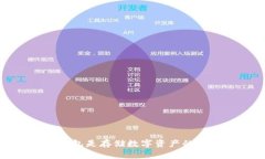 区块链钱包是存储数字资