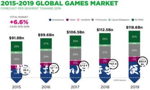 如何使用怡人钱包(fir.im)进行安全便捷的数字交易