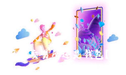 虚拟币应该放交易所还是钱包？分析与建议