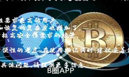 助记词的数量在不同的加密货币钱包和协议中可能会有所不同。但是，对于大多数使用BIP-39标准的加密钱包来说，常见的助记词选项通常有以下几种：

1. **12个助记词**：最常见的选项，适合大多数用户。
2. **15个助记词**：提供了更高的安全性，适合对安全性要求更高的用户。
3. **18个助记词**：进一步增强了安全性，但同时备份和恢复的复杂度也增加了。
4. **21个助记词**和**24个助记词**：这两种通常用于极高安全性需求的场景。

选择助记词的数量通常取决于用户对安全性的需求和方便性的考虑。在使用助记词时，建议妥善保管，不与他人分享，避免丢失。

如果您对某个特定平台（如Tokenim）或其助记词有其他具体问题，请提供更多信息。